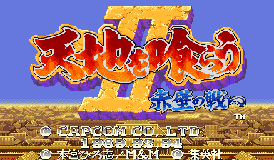 吞食天地 II - 赤壁之战-zgz